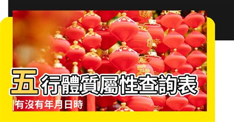 出生月份 五行|免費生辰八字五行屬性查詢、算命、分析命盤喜用神、喜忌